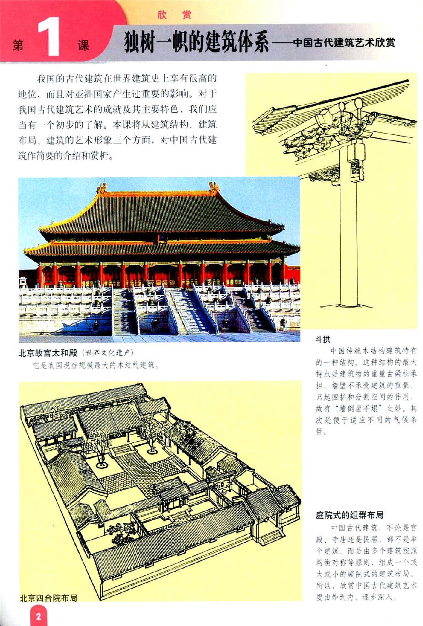 江西版九年级下学期美术下册