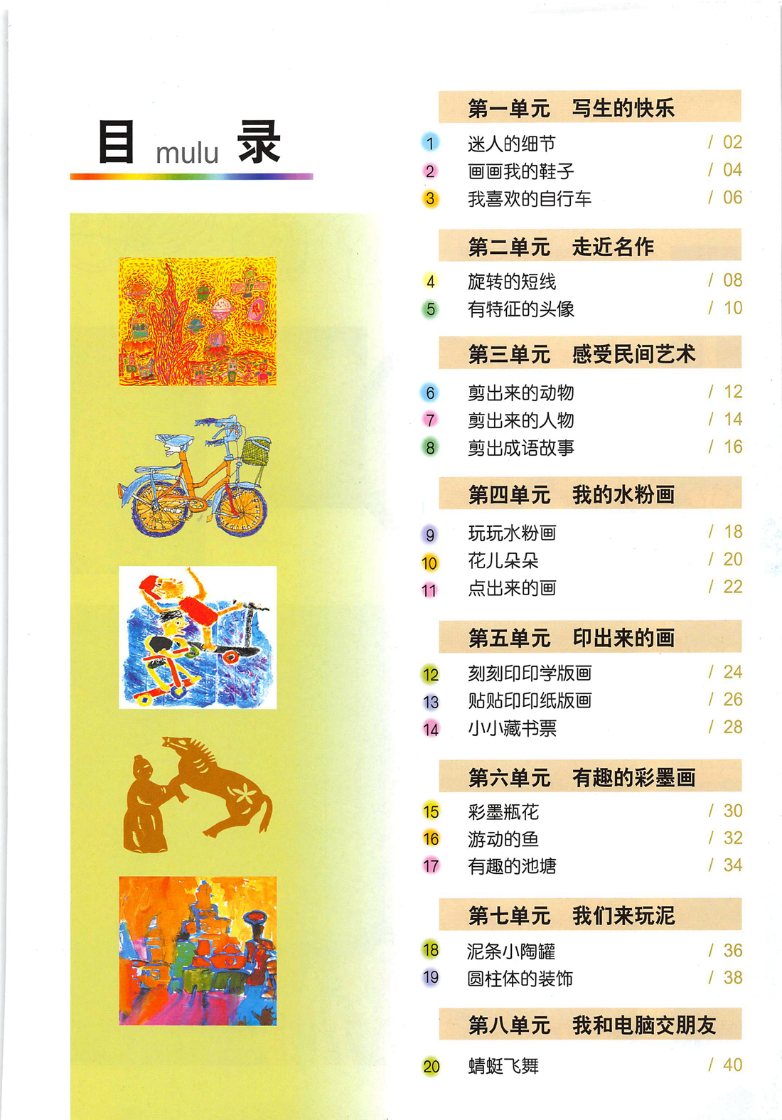 沪教版三年级美术下册