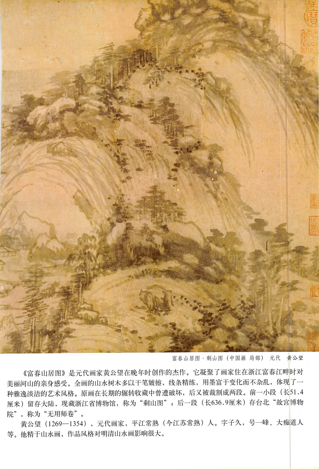 初中美术浙人美七下册