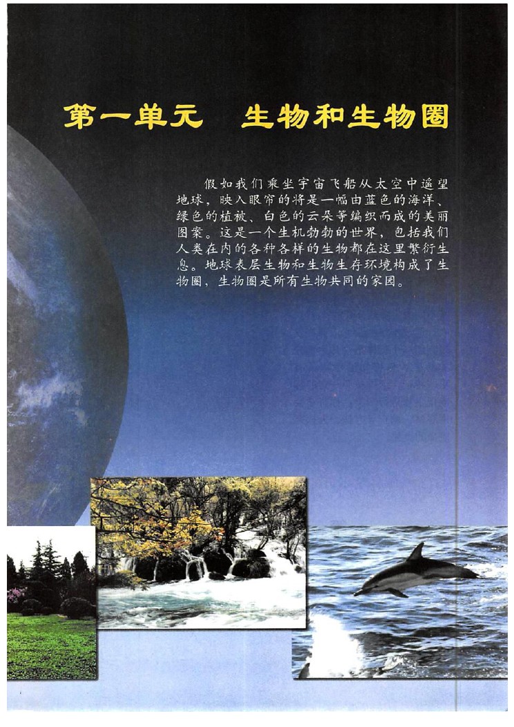 六年级生物上册