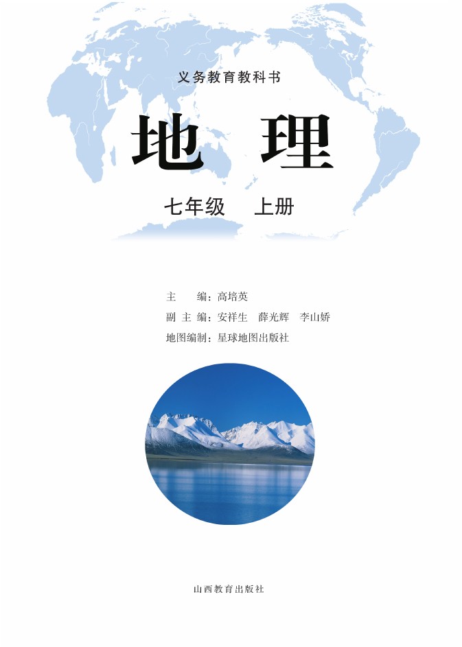 七年级地理上册