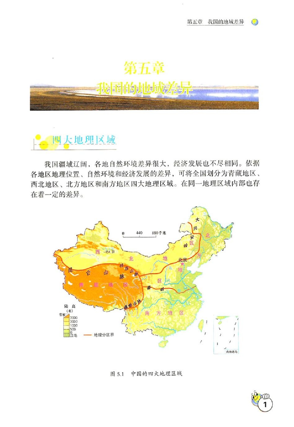 八年级地理下册