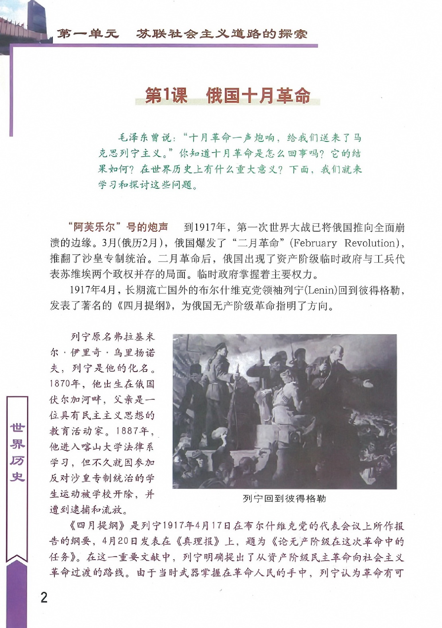 九年级历史下册2004