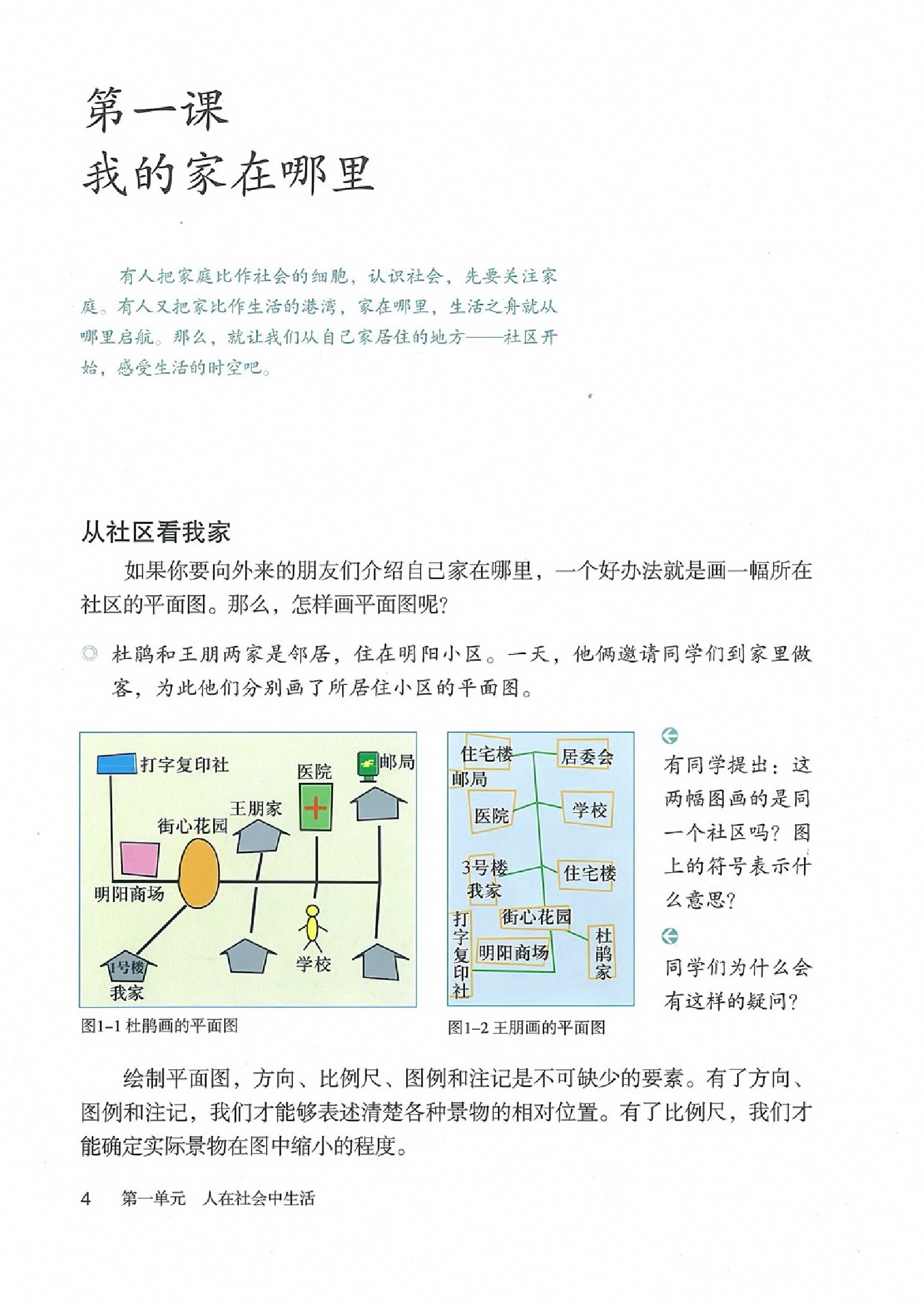 七年级历史与社会上册