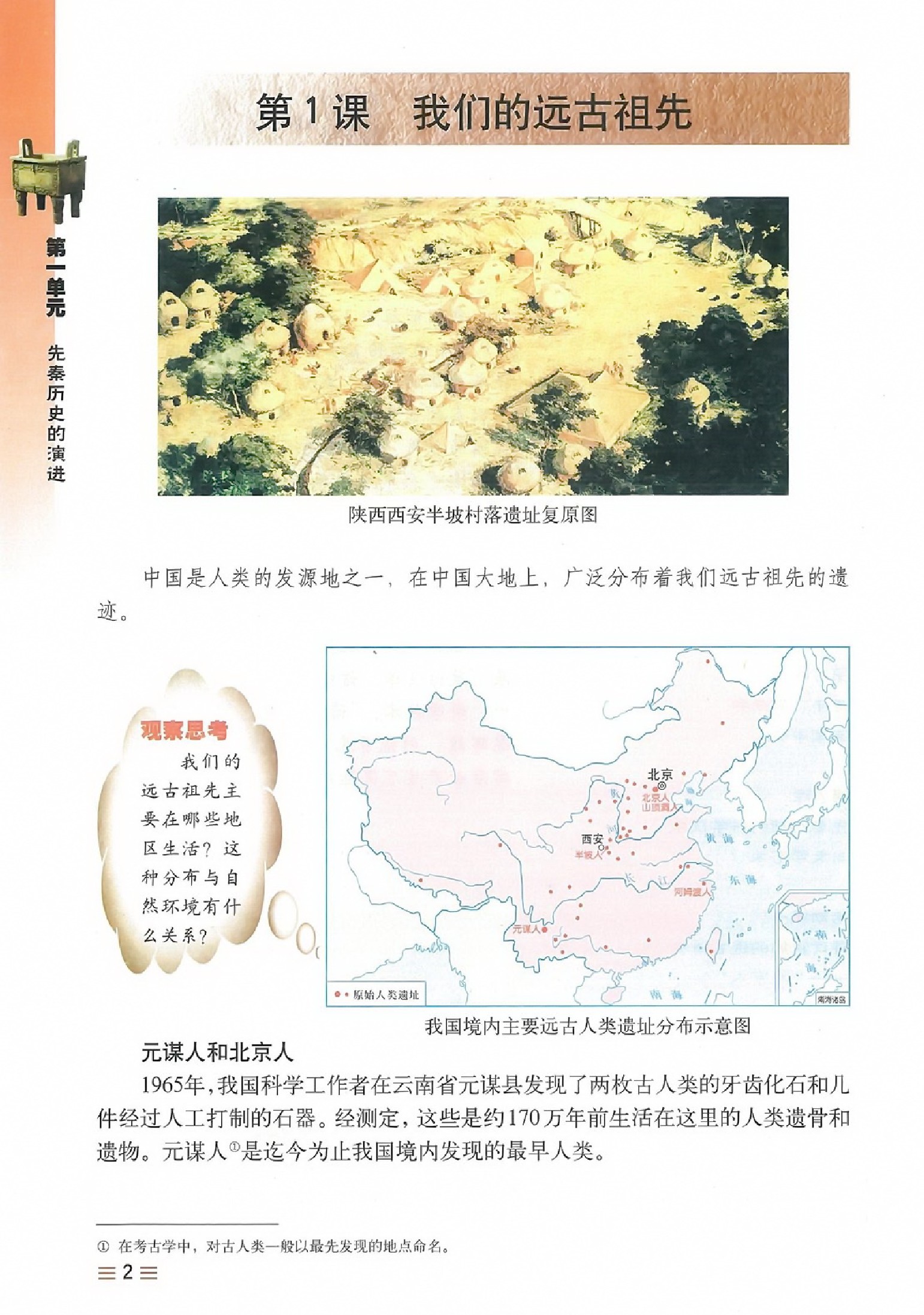 七年级历史上册