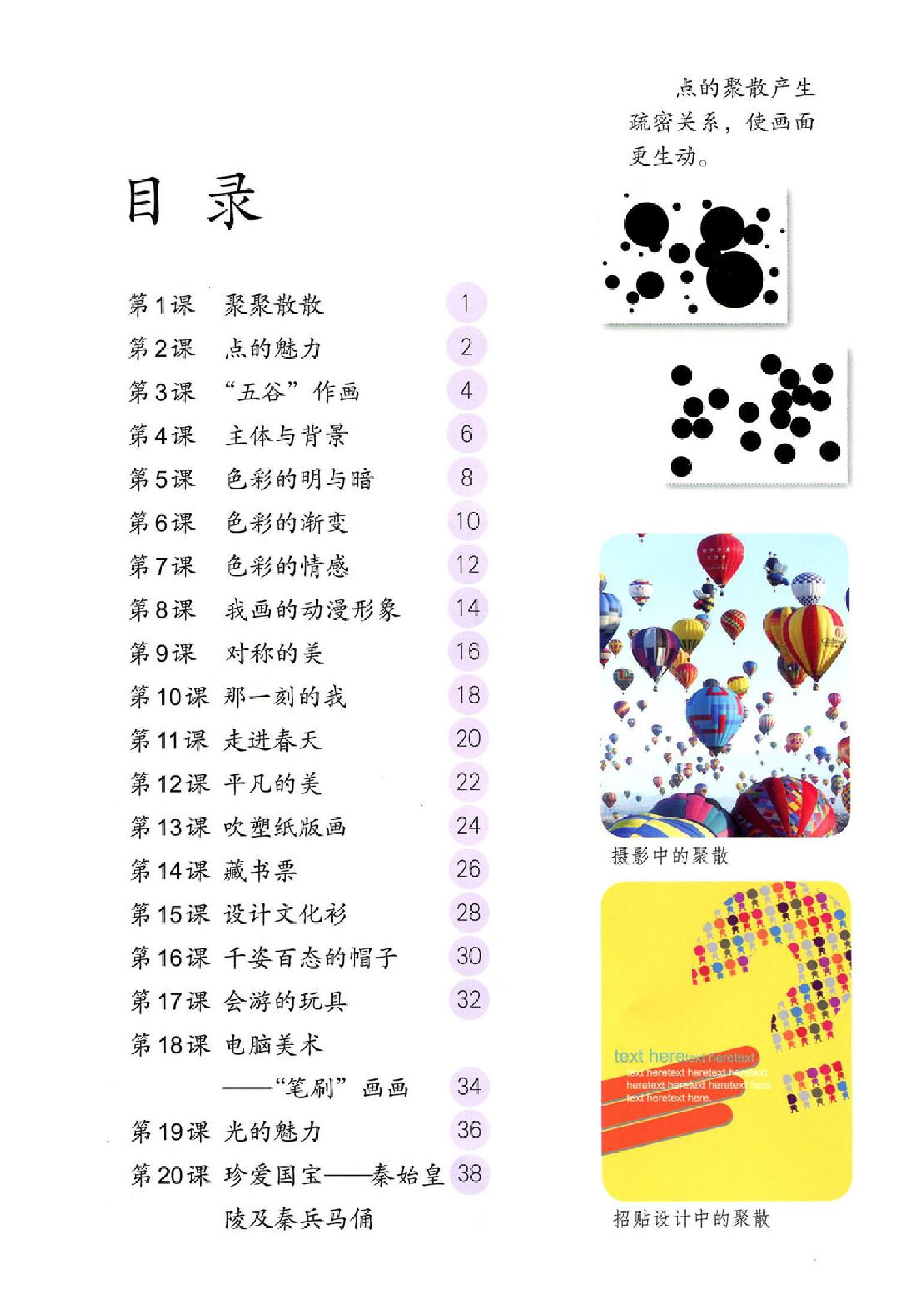 2013人教版四年级美术下册