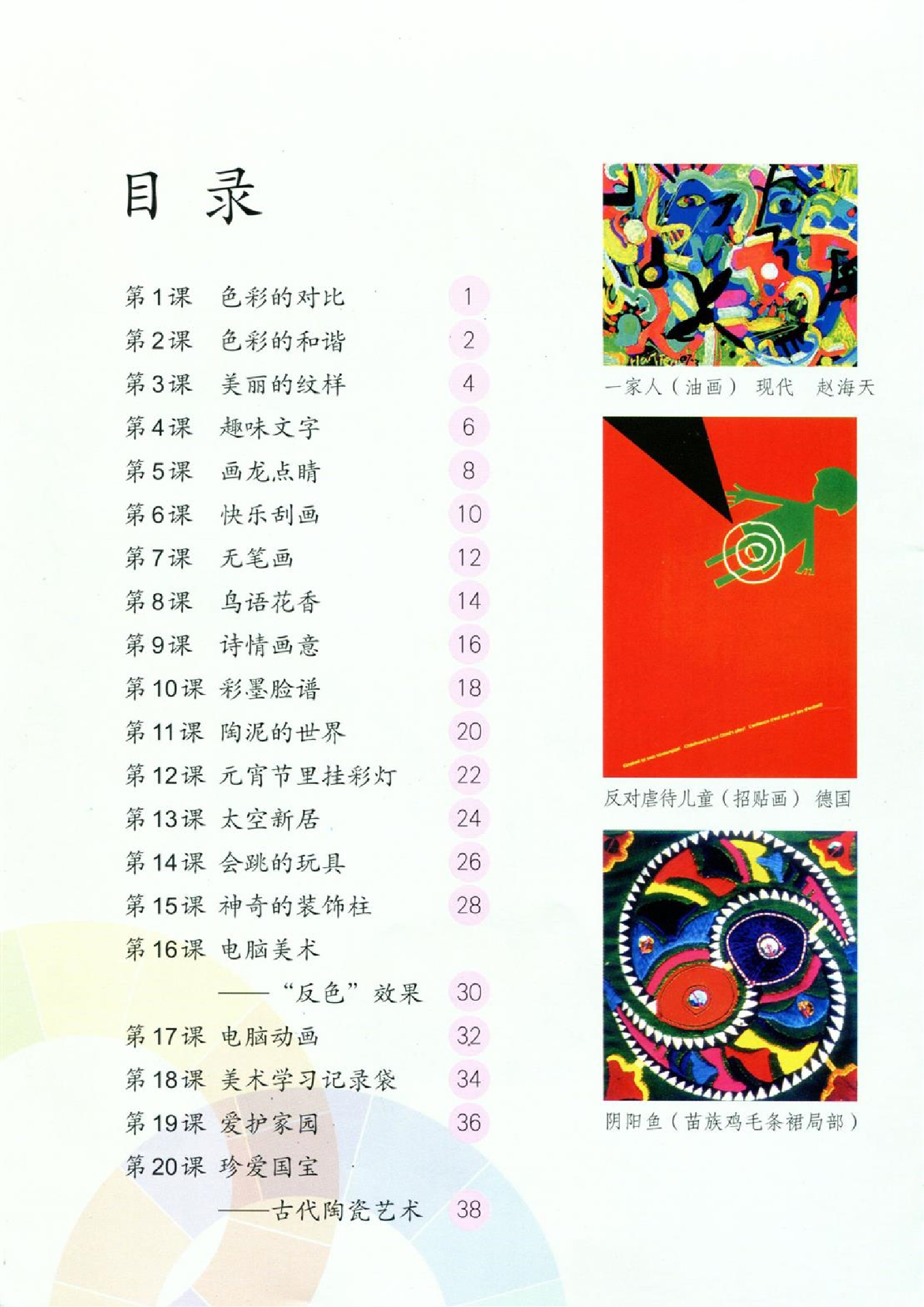 2013人教版五年级美术上册