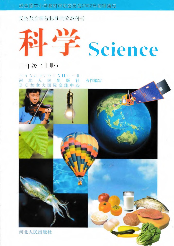 三年级科学上册